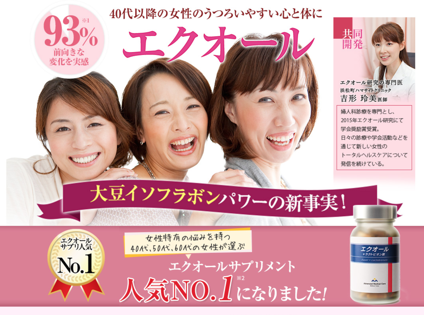 エクオール+ラクトビオン酸の公式サイト
