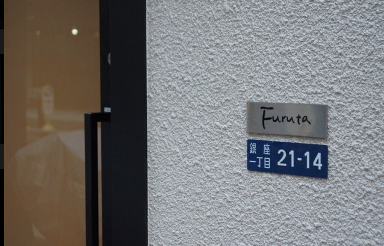 フルタ （Furuta）